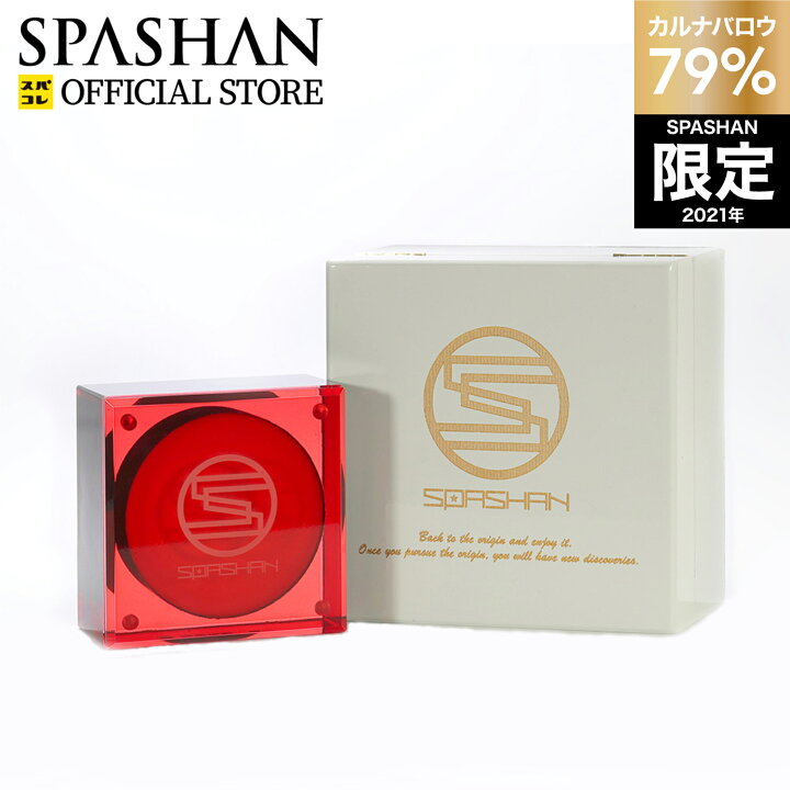 楽天市場】スパシャン メーカー直販 公式ストア 限定 クラシック  