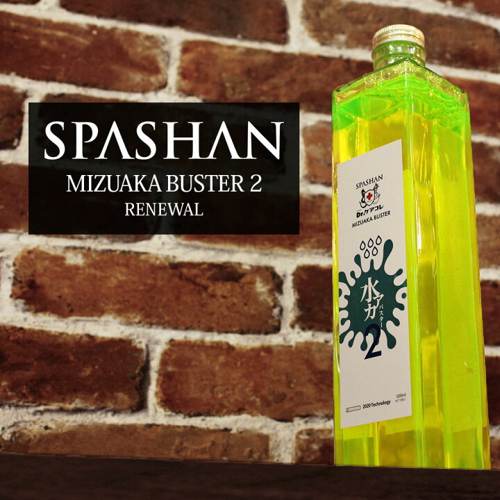 楽天市場】スパシャン メーカー直販 公式ストア 水垢バスター2 水アカ 