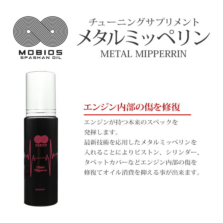 楽天市場】スパシャン メーカー直販 公式ストア MOBIOS METAL 