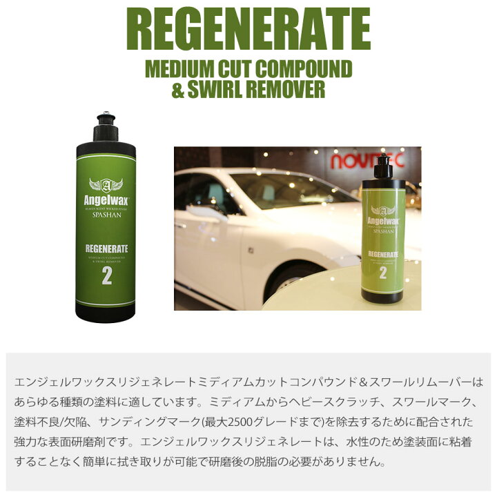 楽天市場 スパシャン メーカー直販 公式ストア エンジェルワックス 選べる ヘビー ミディアム フィニッシュ コンパウンド 500ml 肌調整 研磨 キズ消し カー用品 洗車 車 Angelwax 単品 スパコレ Spashan Official Shop