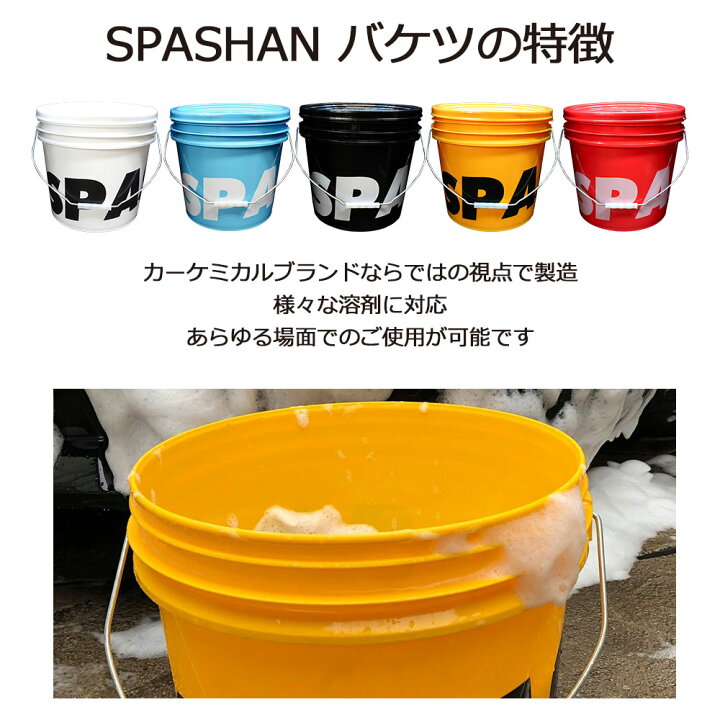 楽天市場】スパシャン メーカー直販 公式ストア バケツ 大 15L 泡立て 