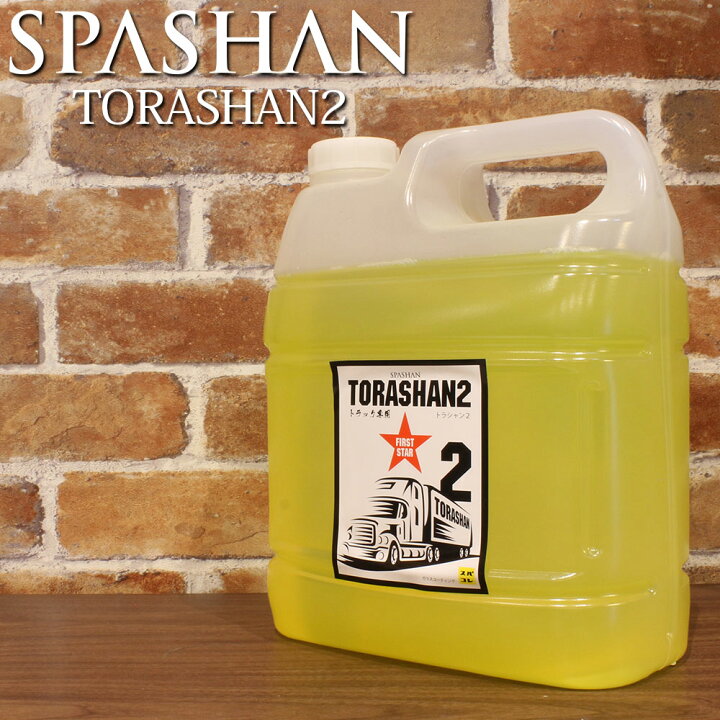 楽天市場】スパシャン メーカー直販 公式ストア トラシャン2 大容量4L トラック用品 トラック専用 コーティング 撥水 光沢 ガラス コーティング剤 疎水性 車 洗車 カー用品 単品 スパコレ : SPASHAN official shop 楽天市場】スパシャン メーカー直販 公式ストア トラシャン2 大容量4L トラック用品 トラック専用 コーティング 撥水 光沢 ガラス コーティング剤 疎水性 車 洗車 カー用品 単品 スパコレ : SPASHAN official shop