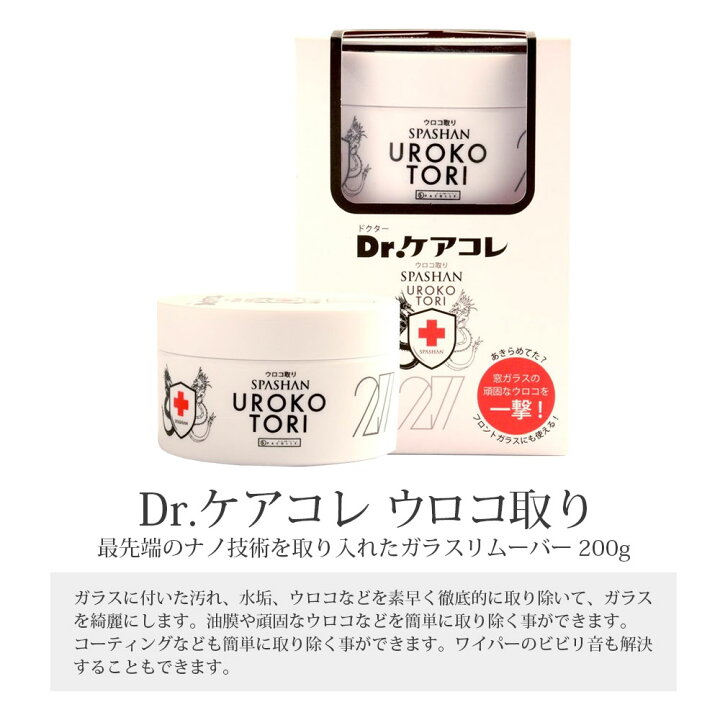 楽天市場 スパシャン メーカー直販 公式ストア 2点セット ウロコ取り 0g エアワイパー 窓ガラス用クリーナー フロントガラス 水垢 除去 洗車 車 カー用品 スパコレ Spashan Official Shop