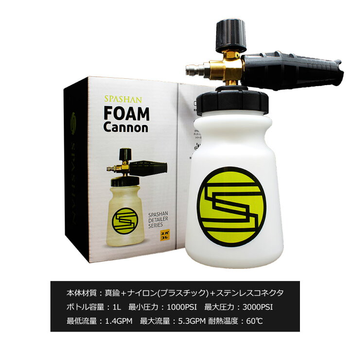 楽天市場】スパシャン メーカー直販 公式ストア フォームキャノン 