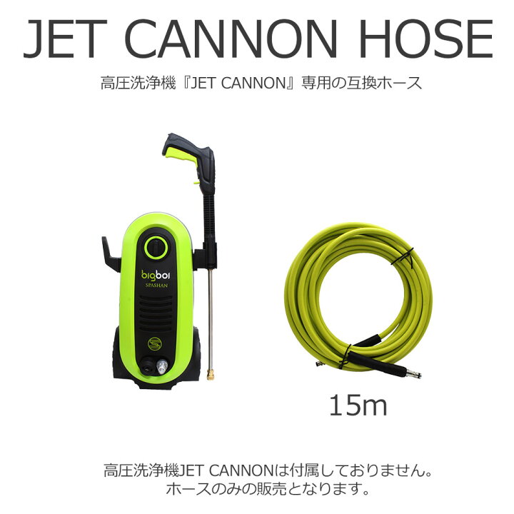 楽天市場】スパシャン メーカー直販 公式ストア 15m ホース 高圧洗浄機 