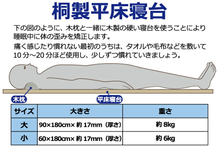楽天市場】桐製平床 （サイズ： 大）寝台 西式健康法 甲田療法 二 