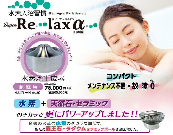 楽天市場】スパテクノ 水素風呂 水素入浴習慣 Super Relax . α 