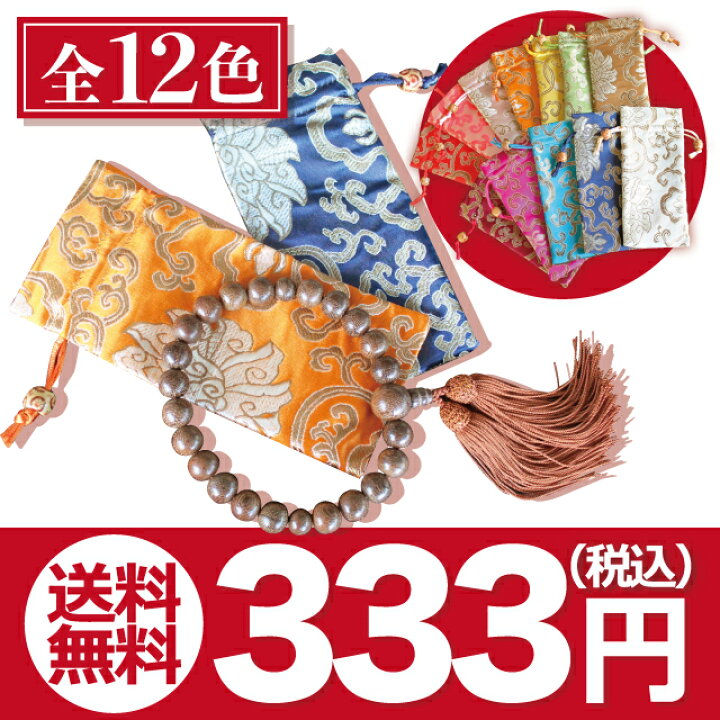 楽天市場 全12色 金運 財運アップに 縁起の良い柄 巾着 ポーチ 小物入れ 中国 チャイナ 中華 サテン 数珠 印鑑 お守り 風水 招福 メイクポーチ 足湯 フットバス 通販はスパテクノ