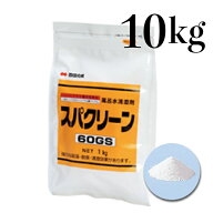 【本州送料無料】スパクリーン 60GS 詰替用 1ケース(1kg×10袋) 浴用水精澄剤 塩素【沖縄・九州・北海道…
