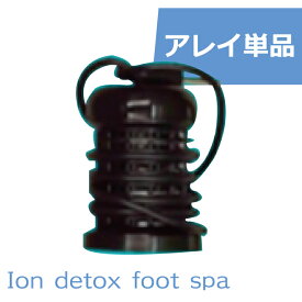 イオンデトックスフットスパ Ion detox foot spa 【アレイ単品注文ページ】