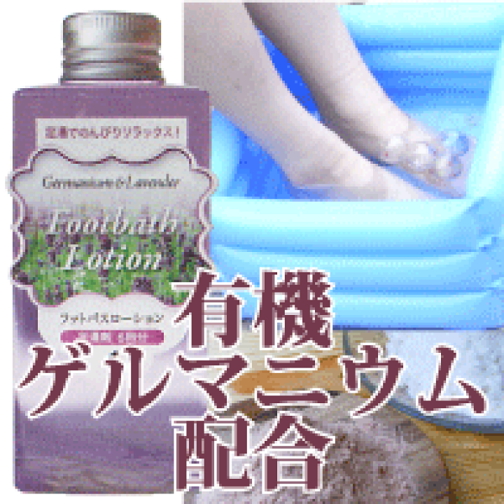 リラクゼーション ゲルマニウム足温器
