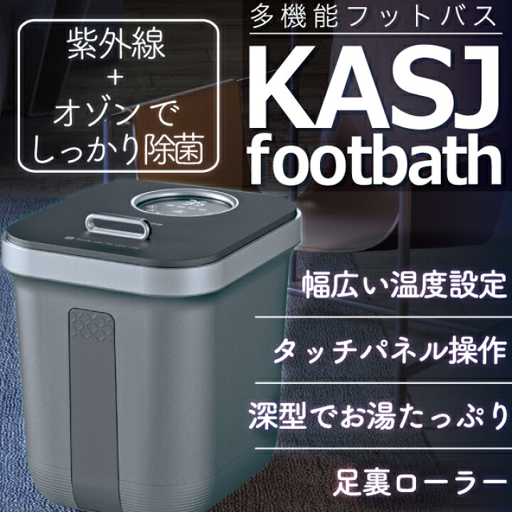 楽天市場】深型 足湯器 KASJ インテリジェント多機能 フットバス Z201 