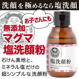 シーラン マグマ洗顔粉 40g 塩洗顔 岩塩 マグマ塩 無添加 スクラブ
