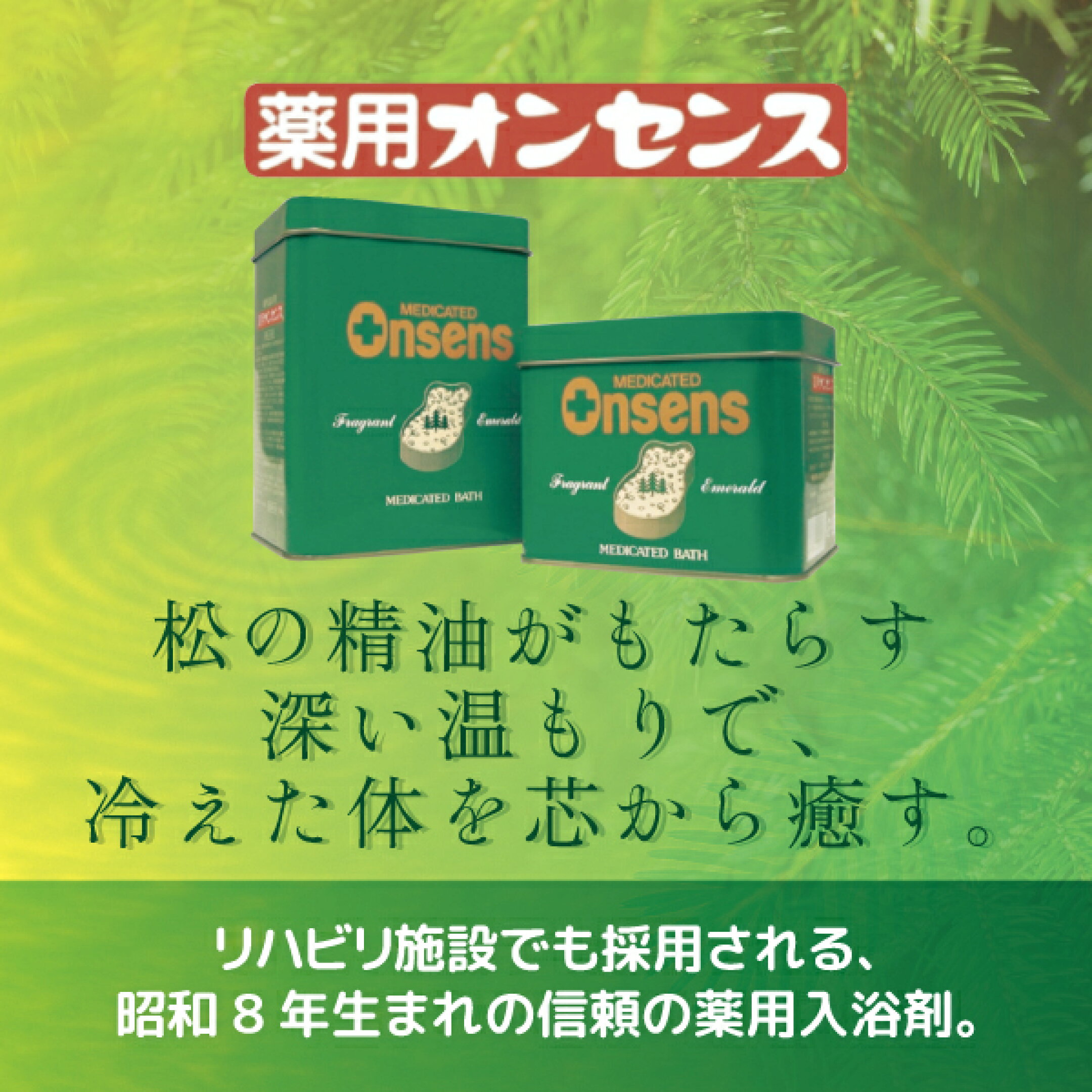 運動不足の毎日も、湯船でからだを整えたい。 薬用オンセンスで「流す習慣」を。