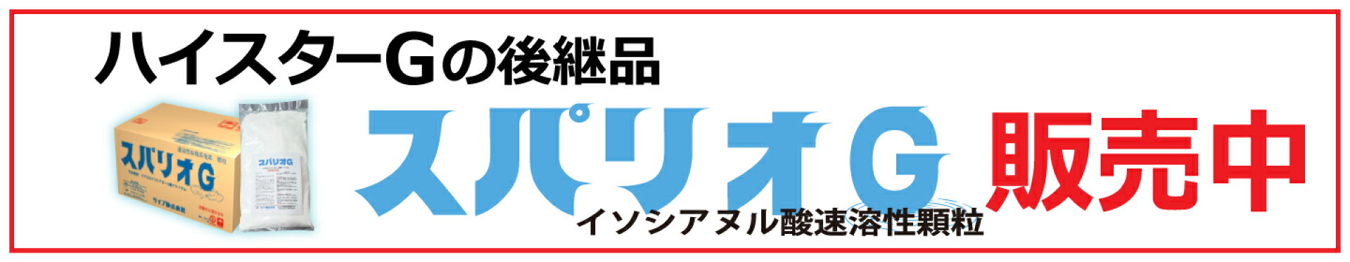 ハイスターGはスパリオGに生まれ変わりました。