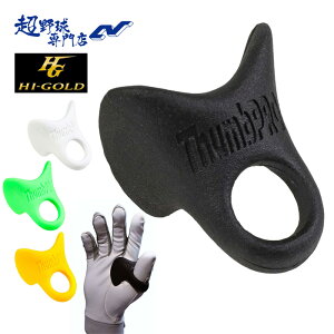 Tv 싅 Tv ewT|[^[ ŎҗpT|[^[ ՌzveN^[ E荶茓p THUMBPRO TK[h THUMB GUARD THUMBPRO