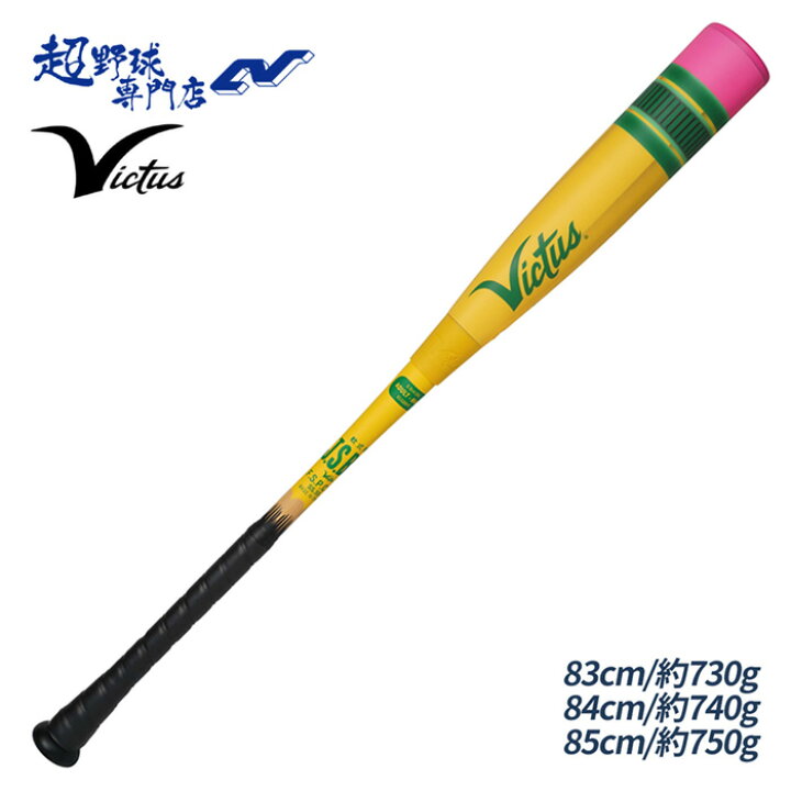 楽天市場】Victus 野球 ペンシルバット バット 軟式 一般用 トップ 