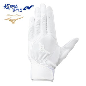 ミズノ 野球 バッティング手袋 一般 両手用 グローバルエリート ZeroSpace ゼロスペース バッティンググローブ 打者用手袋 フィット感 MIZUNO GlobalElite1EJEH275