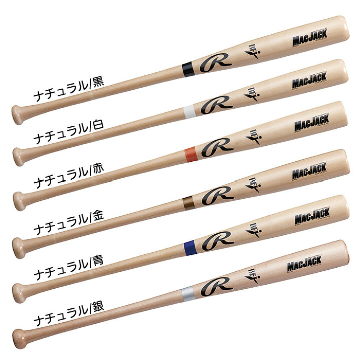 楽天市場】ローリングス Rawlings 野球 バット 硬式木製 BFJマーク MAC 