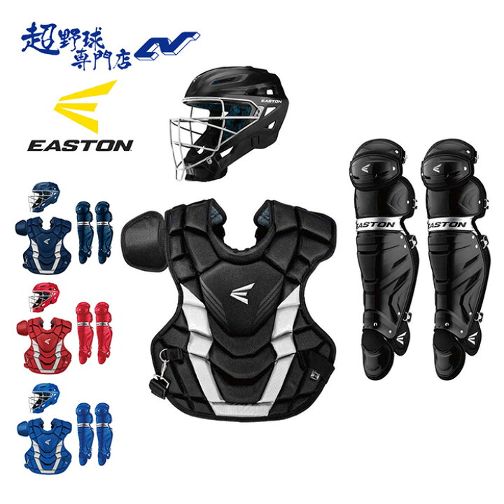 楽天市場】イーストン EASTON 野球 リトルリーグ キャッチャー防具 