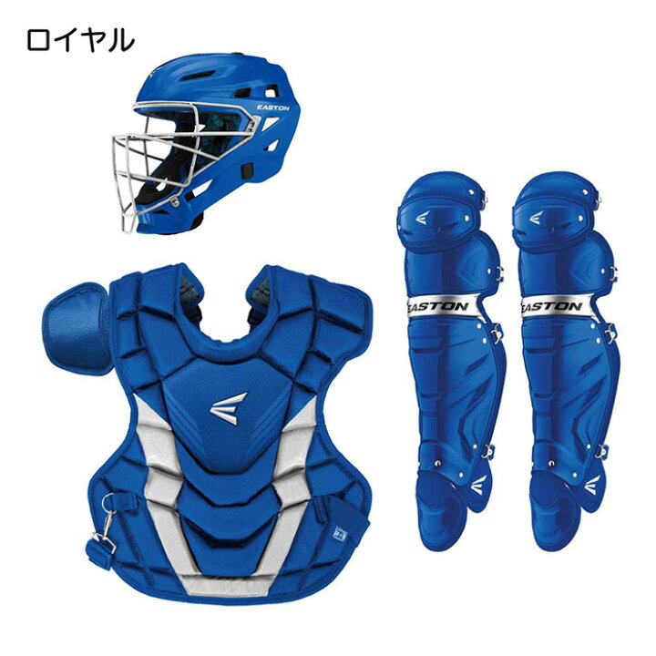 楽天市場】イーストン 野球 リトルリーグ キャッチャー防具3点セット 