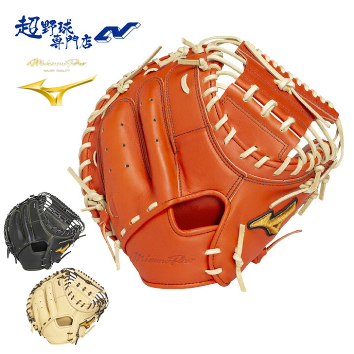 楽天市場】ミズノ 野球 キャッチャーミット 硬式 捕手用 高校野球対応 