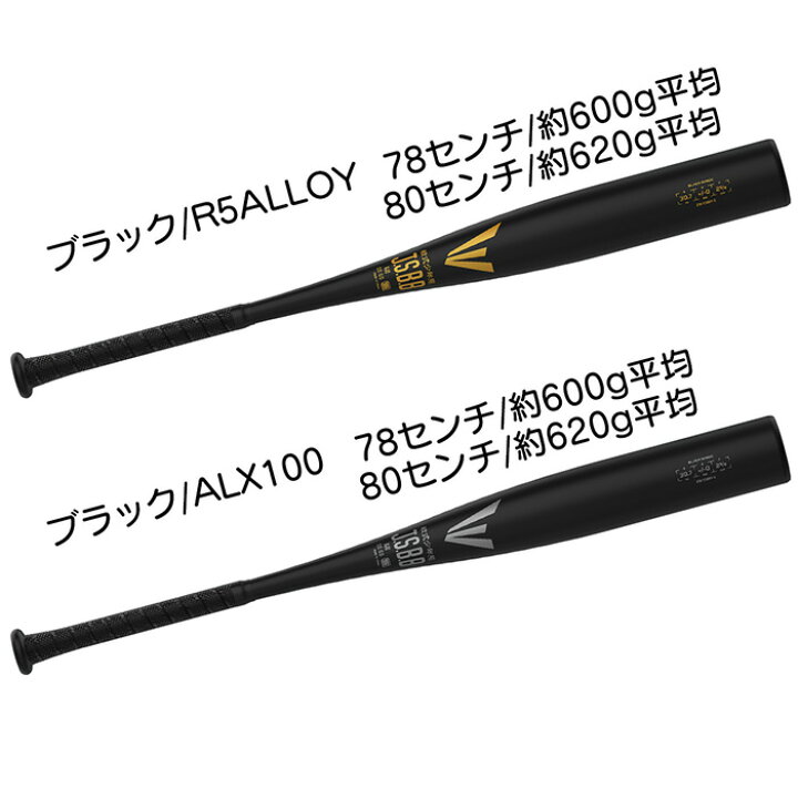 楽天市場】イーストン 野球 バット 少年軟式 金属バット ジュニア軟式 