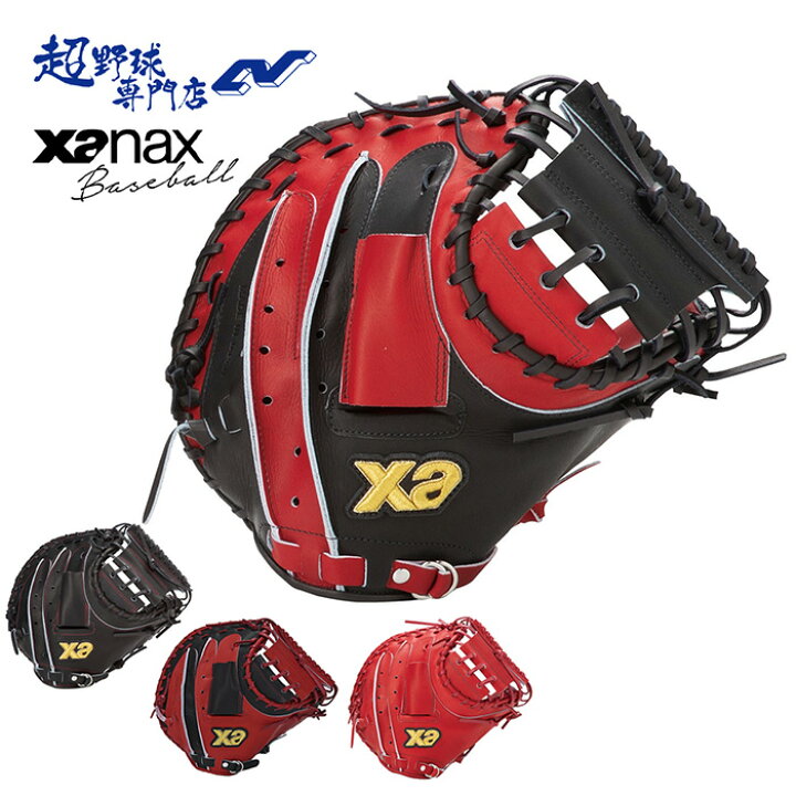 楽天市場】ザナックス 野球 キャッチャーミット 一般硬式 ミット 