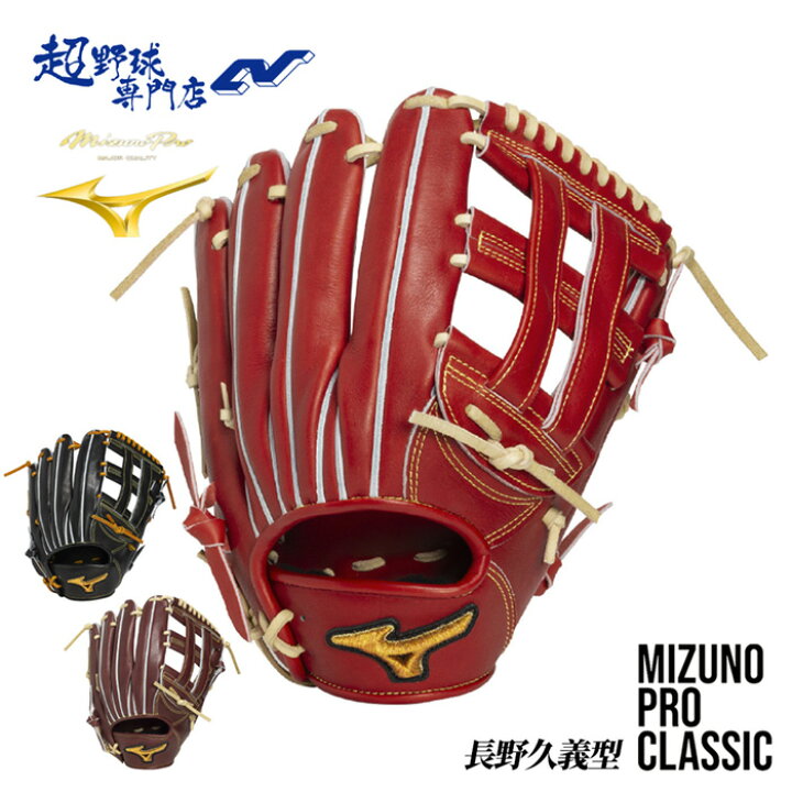 楽天市場】ミズノ 野球 グローブ 硬式 外野用 高校野球対応 長野久義型 