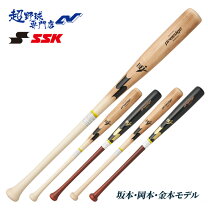 楽天市場】ssk 硬式木製 岡本和真の通販