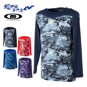 アクティブーム 野球 アンダーシャツ 長袖 カモ柄コンフォートインナー ライトフィット 長袖丸首 吸汗速乾 スポーツインナー ActiveM ACTIVEMLS