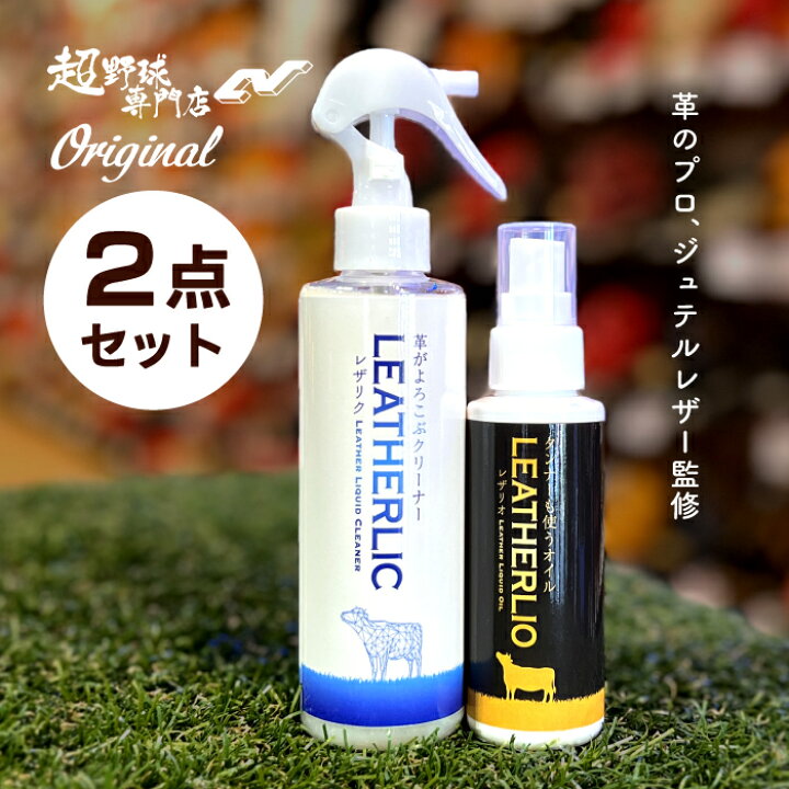 楽天市場】ジュテルレザー監修 レザリオ レザリク セット販売 野球 