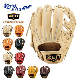 ゼットZETT 硬式 野球 グローブ グラブ 内野手用 高校野球対応 プロステイタス 二塁手・遊撃手用 BPROG541