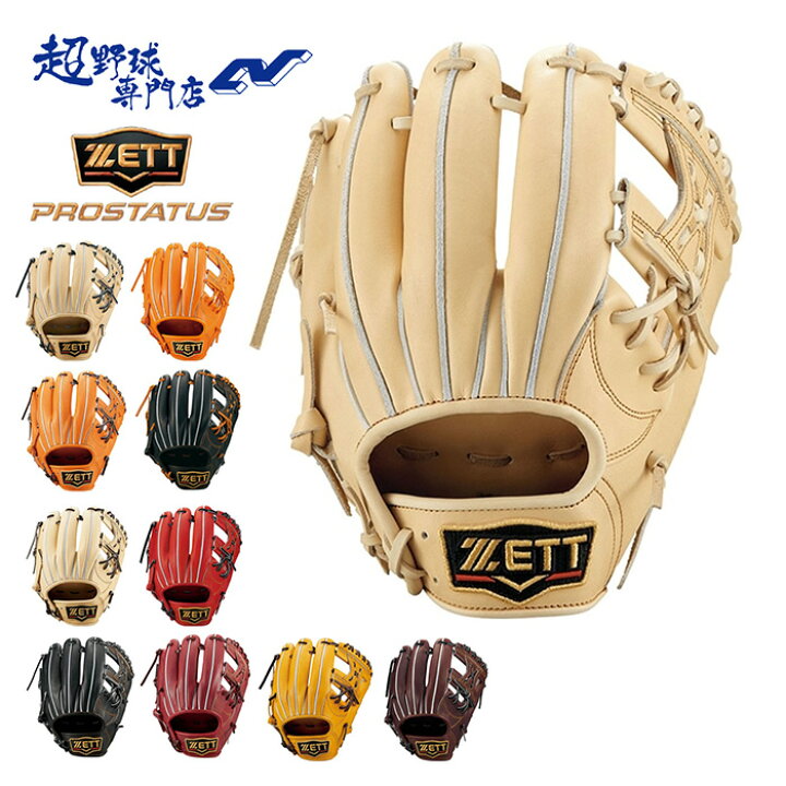 楽天市場】ゼットZETT 硬式 野球 グローブ グラブ 内野手用 高校野球 