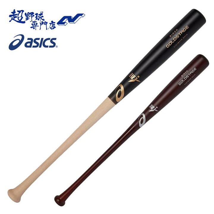 楽天市場】アシックス asics バット 野球 一般硬式木製 GOLDSTAGE 