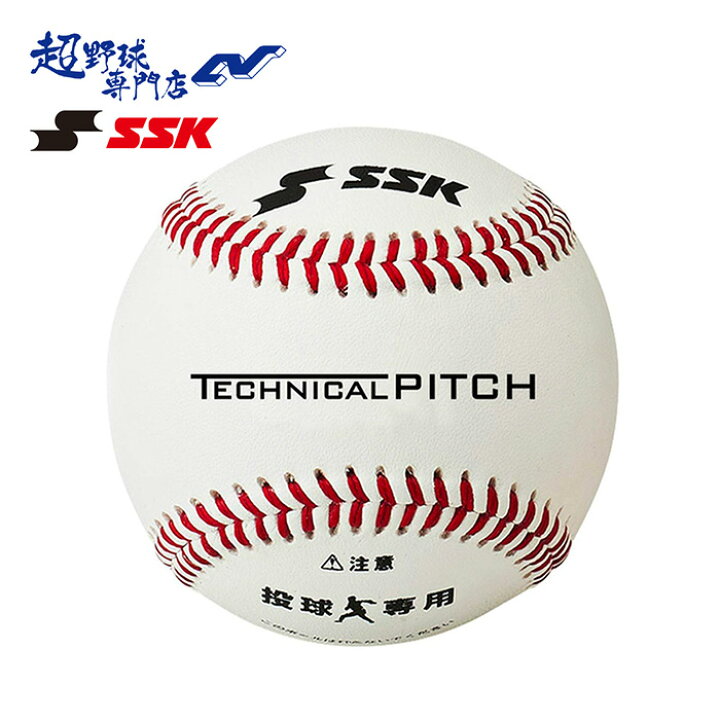 楽天市場】エスエスケイ SSK 野球 ボール テクニカルピッチ(硬式球 