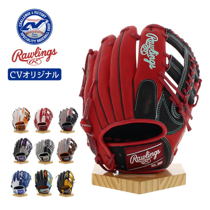 楽天市場】超野球専門店CVオリジナル ローリングス Rawlings 野球 軟式 