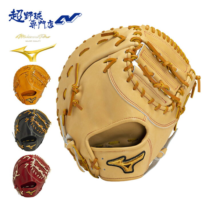 楽天市場】ミズノ 野球 ファーストミット 硬式 高校野球対応 一塁手用 