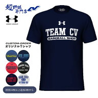 （キャンセル・返品・交換不可） アンダーアーマー カスタムオーダー Tシャツ オリジナル マーキング 半…