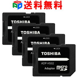 お買得4枚組 東芝 microSD から SDカード への 変換アダプター microSD/microSDHC/microSDXCカード→SD/SDHC/SDXCカード TOSHIBA 企業向けバルク品 送料無料