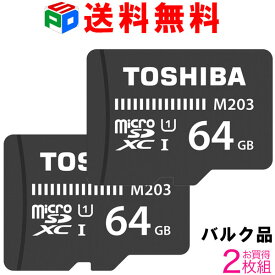 【20日限定ポイント5倍】お買得2枚組 microSDカード マイクロSD microSDXC 64GB Toshiba 東芝 UHS-I 超高速100MB/s FullHD対応 Nintendo Switch動作確認済 企業向けバルク品 送料無料 SD-C64G2T3W