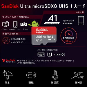 microSDXC256GB【翌日配達】SanDiskサンディスクUHS-1超高速U1FULLHDアプリ最適化RatedA1対応専用SDアダプター付海外パッケージ品SATF256G-QUAR