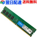 期間限定ポイント2倍！Crucial DDR4デスクトップメモリ Crucial 8GB DDR4-2666 DIMM CT8G4DFS8266【5年保証・翌日...