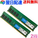 ランキング1位獲得！Crucial DDR4デスクトップメモリ Crucial 16GB(8GBx2枚) DDR4-2666 DIMM CT8G4DFS8266...