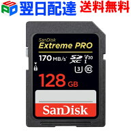 SDXC カード 128GB SDカード SanDisk サンディスク【翌日配達送料無料】Extreme Pro 超高速170MB/s class…