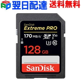 ポイント10倍 SDXC カード 128GB SDカード SanDisk サンディスク【翌日配達送料無料】Extreme Pro 超高速170MB/s class10 UHS-I U3 V30 4K Ultra HD対応 SDSDXXY-128G-GN4IN
