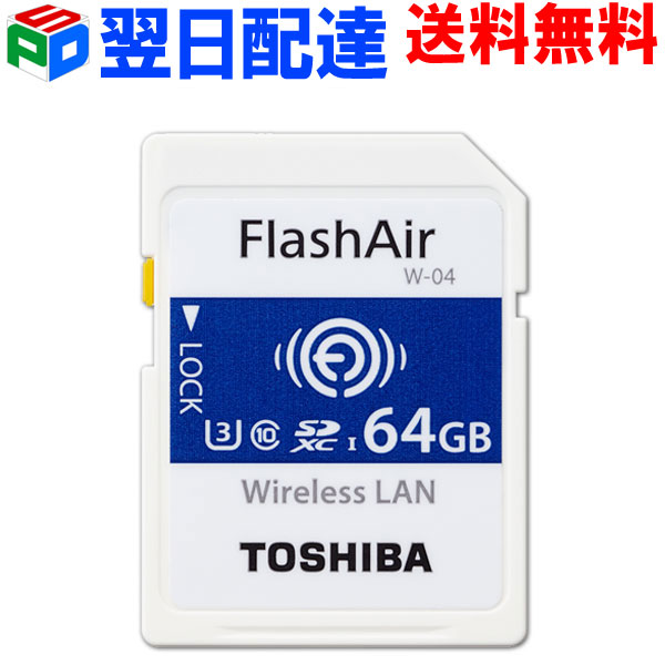 東芝 TOSHIBA FlashAir W-04 64GB SDカード-