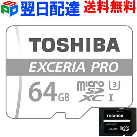 【1日限定ポイント5倍】microSDカード マイクロSD microSDXC 64GB Toshiba 東芝【翌日配達送料無料】UHS-I U3 4K応 超高速 読出速度95MB/s 書込速度80MB/s SD変換アダプター付 Nintendo Switch動作確認済 海外パッケージ THN-M401S0640C2