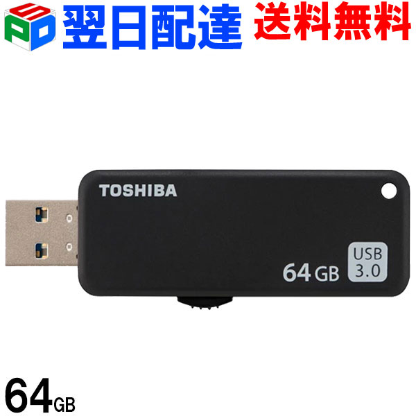 usbメモリ 64gb 64GB USBメモリー USB3.0 TOSHIBA 東芝 翌日配達送料無料 スライド式 U365 日本産 海外パッケージ品 ブラック 市販 TransMemory R:150MB s