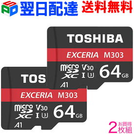 お買得2枚組 microSDカード microSDXC 64GB 東芝 Toshiba【翌日配達送料無料】マイクロsdカード UHS-I U3 V30 R:98MB/s W:65MB/s アプリ最適化A1 4K対応 Nintendo Switch動作確認済 海外パッケージ THN-M303R0640C4
